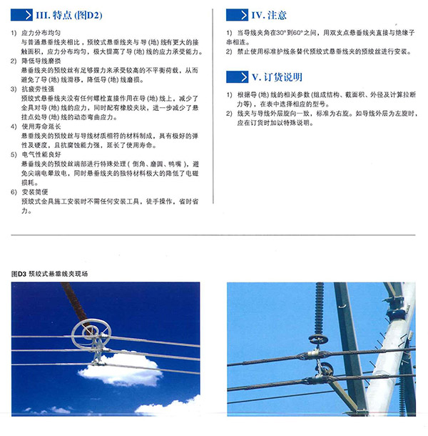 预绞式悬垂线夹（SC）