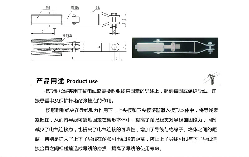 楔形耐张线夹