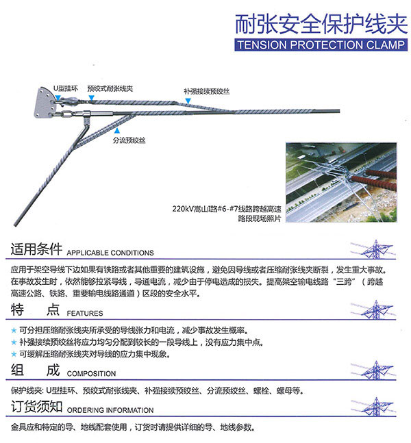 耐张安全保护线夹(备份线夹)